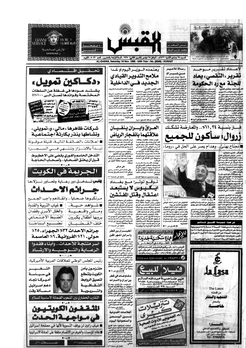 (القبس | 8049 | 1995-11-18)