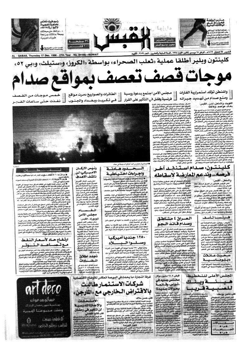 (القبس | 9159 | 1998-12-17)