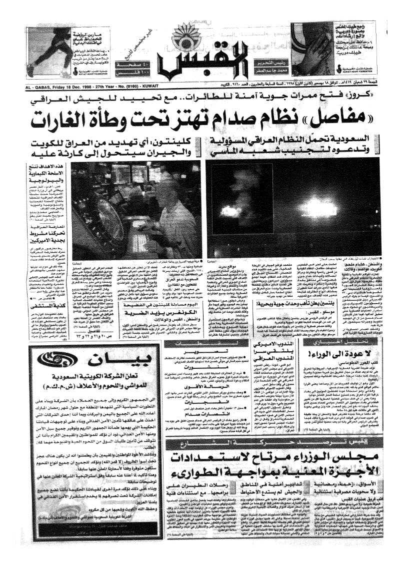 (القبس | 9160 | 1998-12-18)