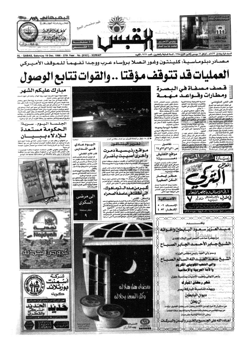 (القبس | 9161 | 1998-12-19)