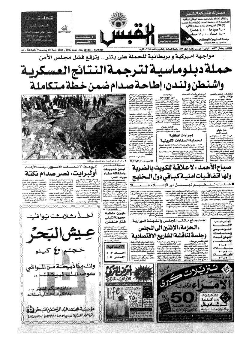 (القبس | 9164 | 1998-12-22)