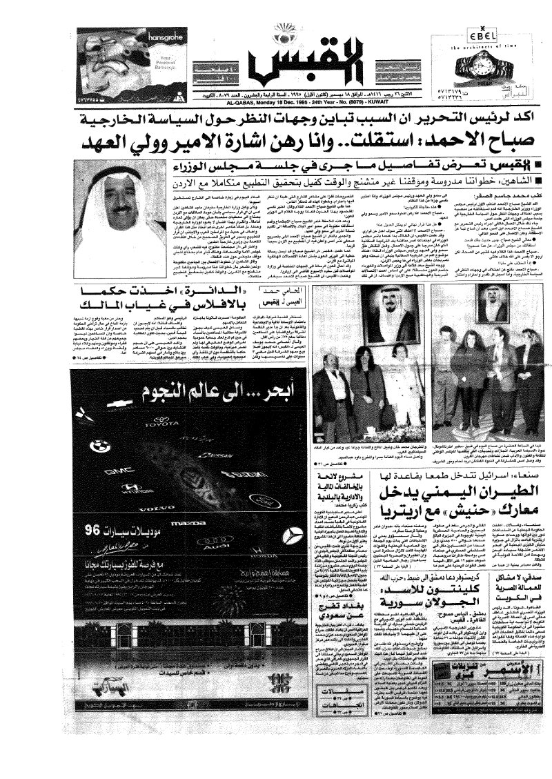 (القبس | 8079 | 1995-12-18)