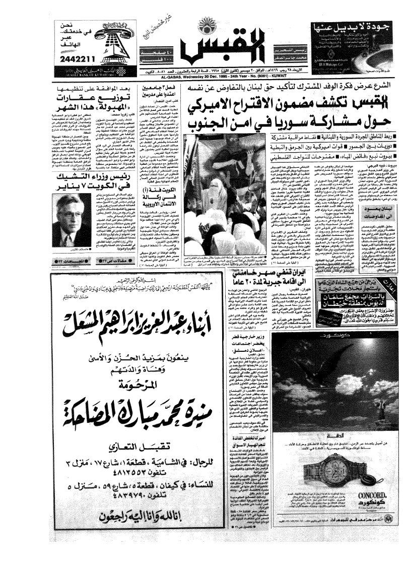 (القبس | 8081 | 1995-12-20)