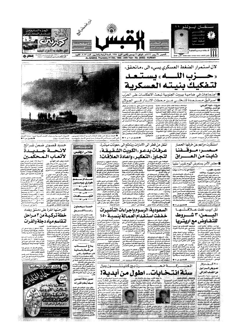 (القبس | 8082 | 1995-12-21)