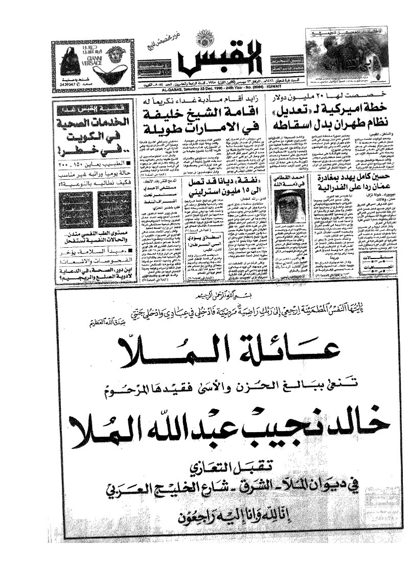 (القبس | 8084 | 1995-12-23)