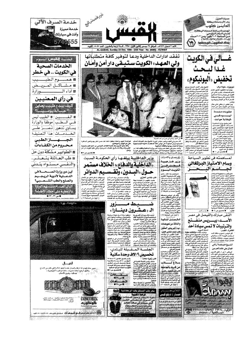 (القبس | 8085 | 1995-12-24)