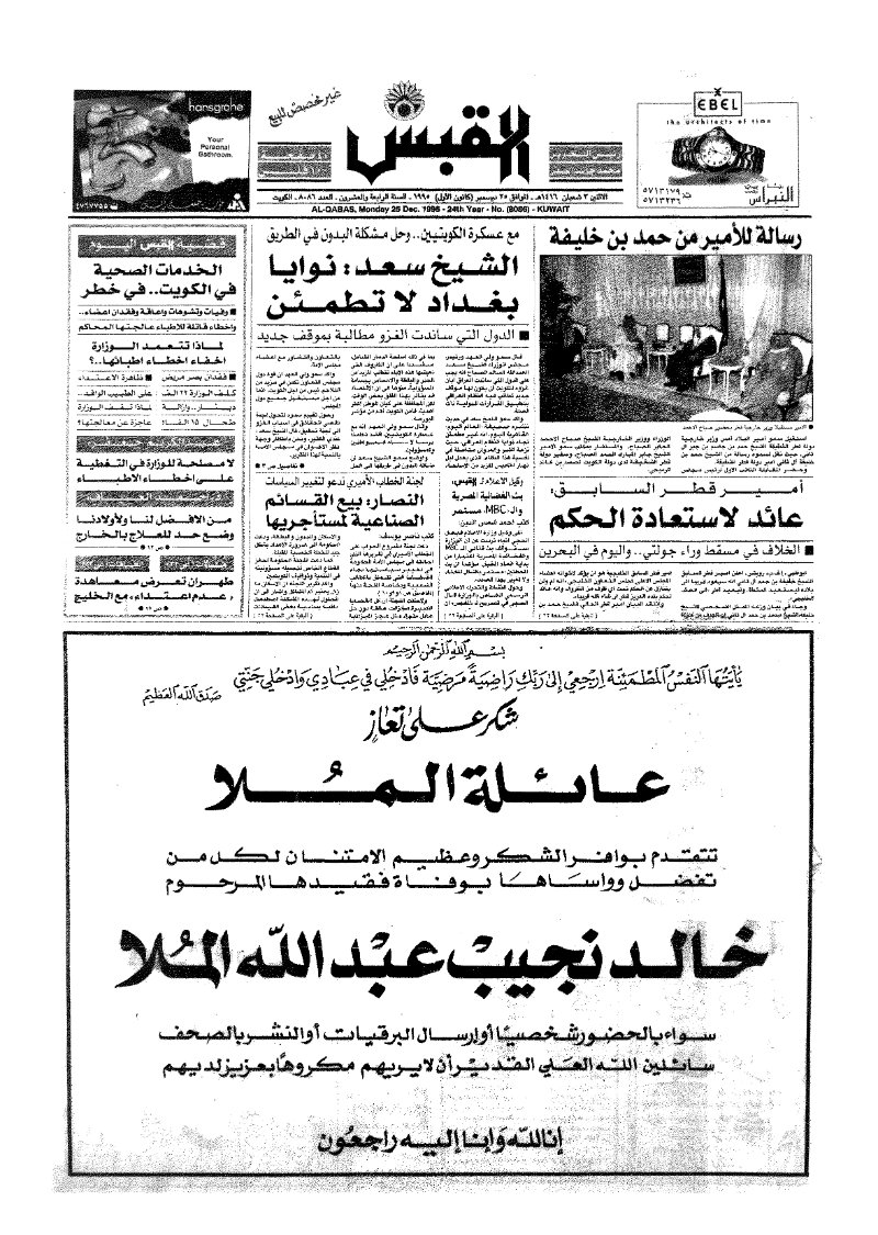 (القبس | 8086 | 1995-12-25)