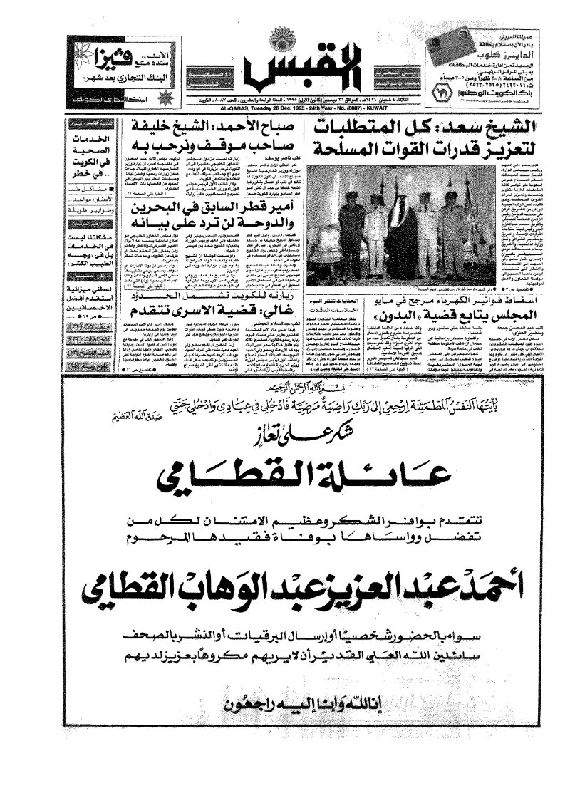 (القبس | 8087 | 1995-12-26)