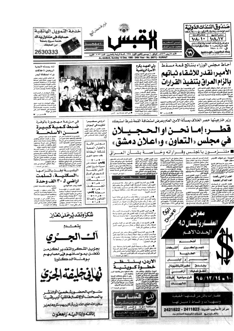 (القبس | 8071 | 1995-12-10)