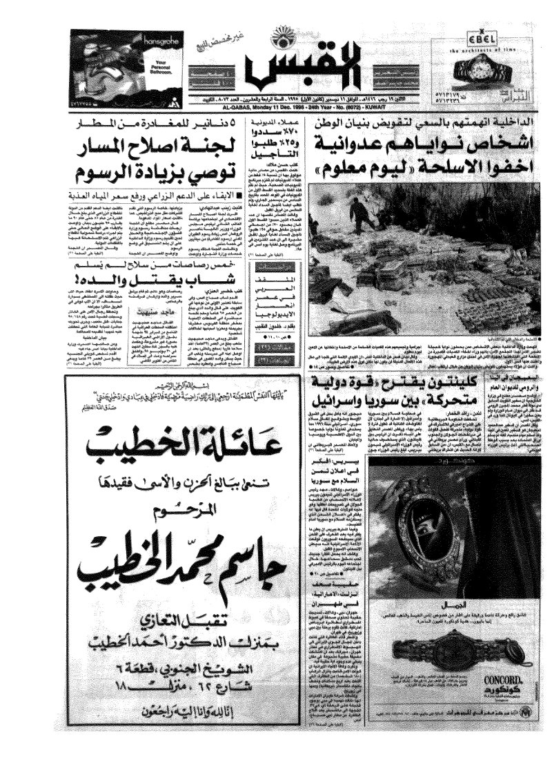 (القبس | 8072 | 1995-12-11)