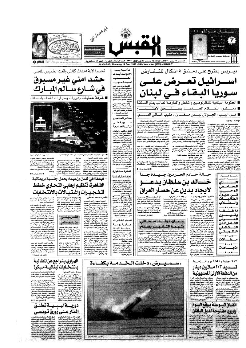 (القبس | 8075 | 1995-12-14)