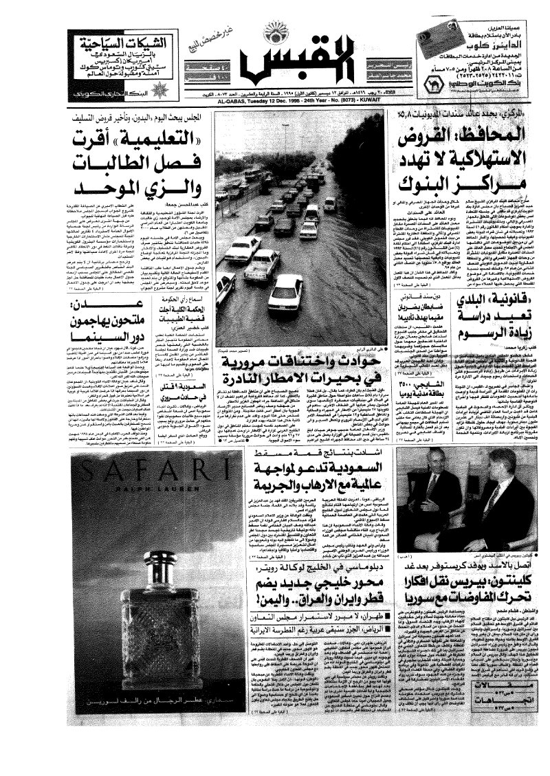 (القبس | 8073 | 1995-12-12)