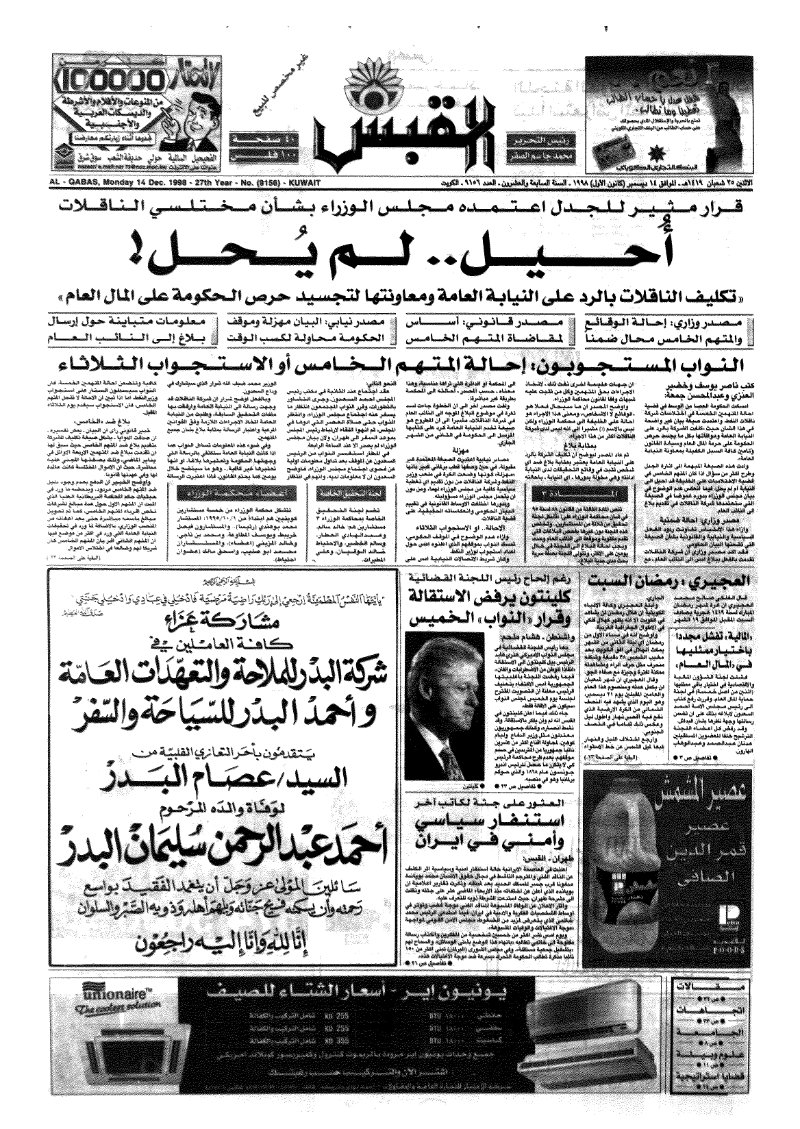 (القبس | 9156 | 1998-12-14)