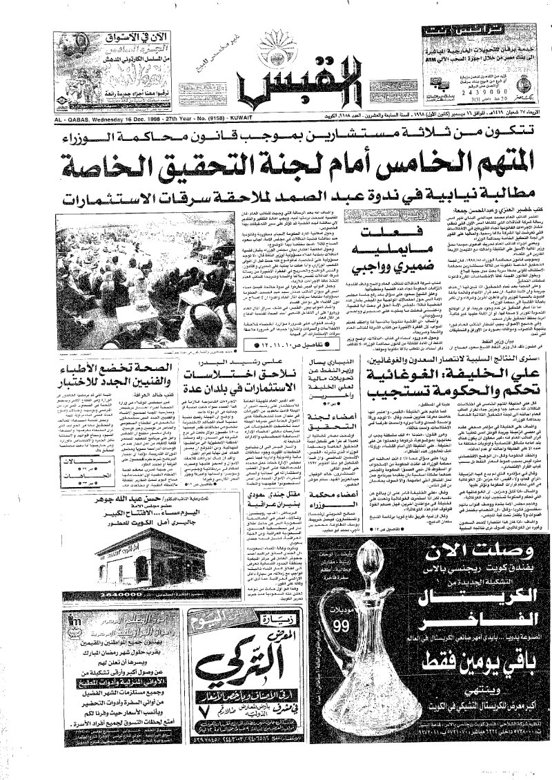(القبس | 9158 | 1998-12-16)