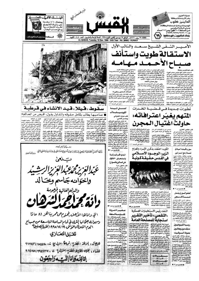 (القبس | 8080 | 1995-12-19)