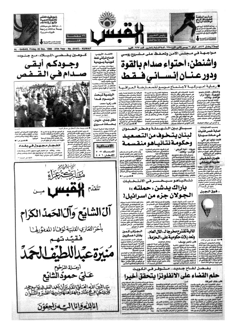 (القبس | 9167 | 1998-12-25)