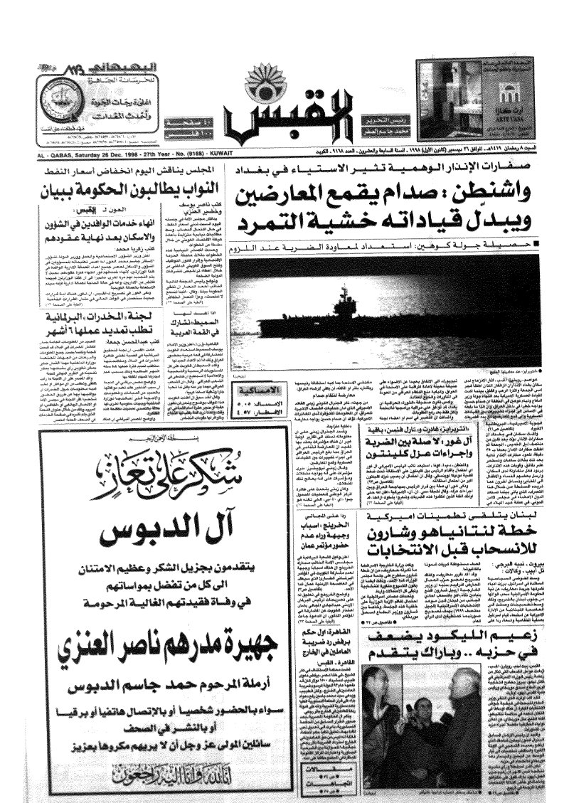 (القبس | 9168 | 1998-12-26)