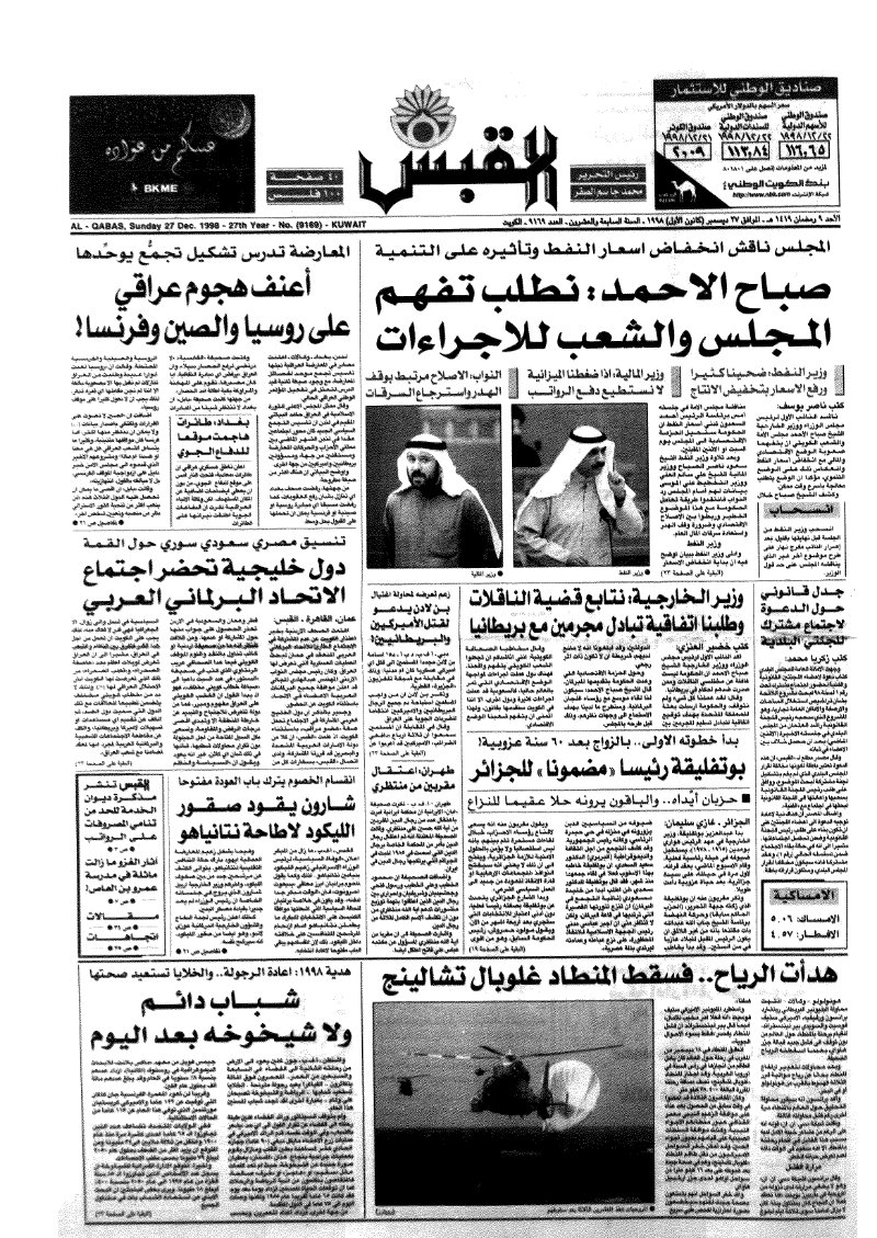 (القبس | 9169 | 1998-12-27)