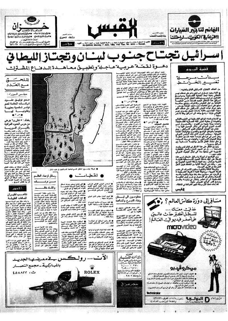 (القبس | 3616 | 1982-06-07)
