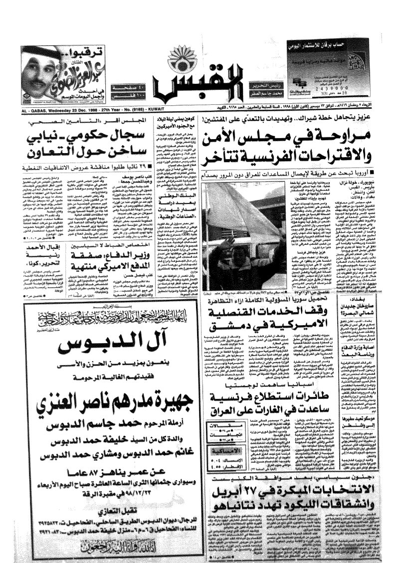 (القبس | 9165 | 1998-12-23)