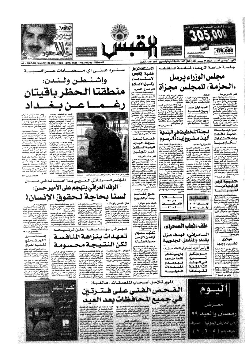 (القبس | 9170 | 1998-12-28)
