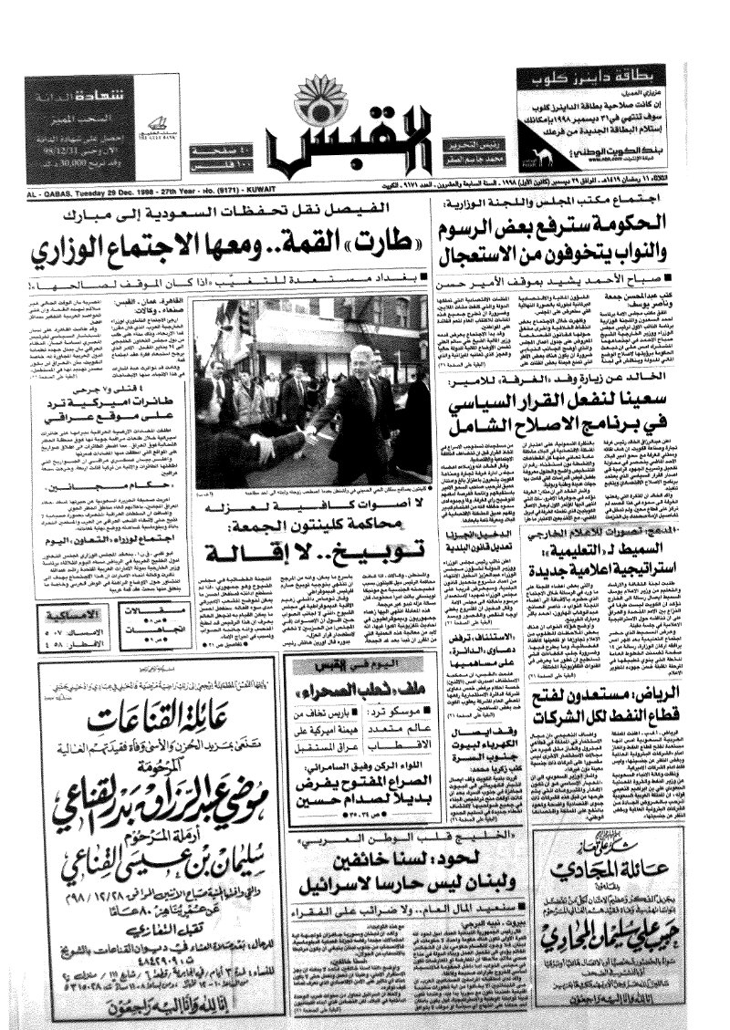 (القبس | 9171 | 1998-12-29)