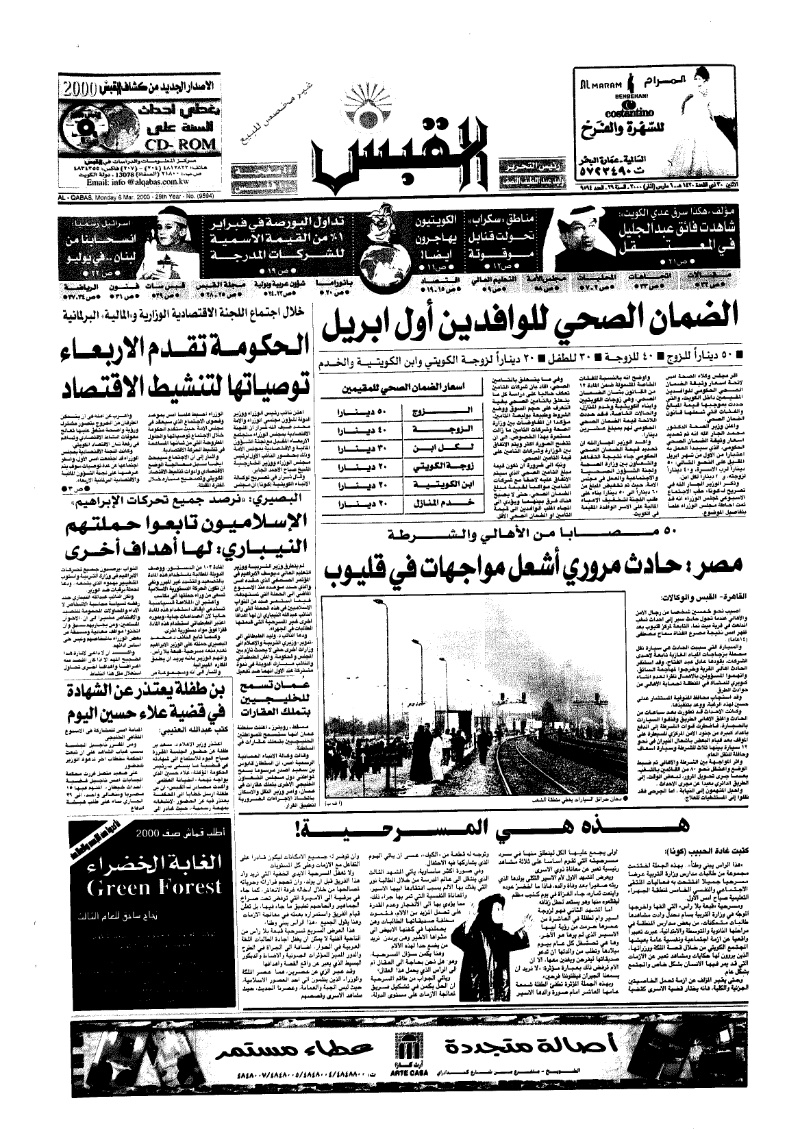 (القبس | 9594 | 2000-03-06)