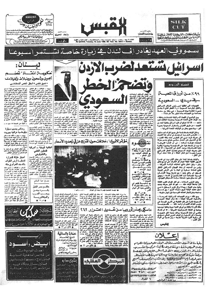 (القبس | 2899 | 1980-06-10)