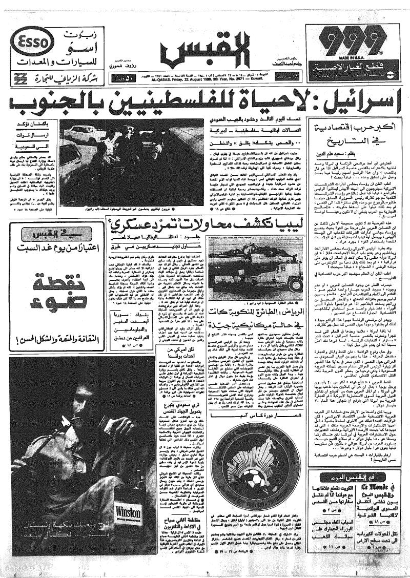 (القبس | 2971 | 1980-08-22)