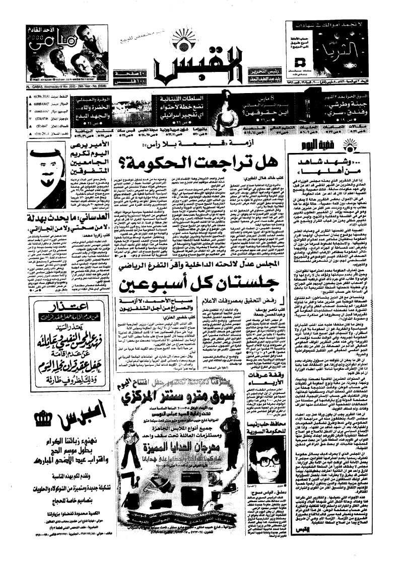 (القبس | 9596 | 2000-03-29)