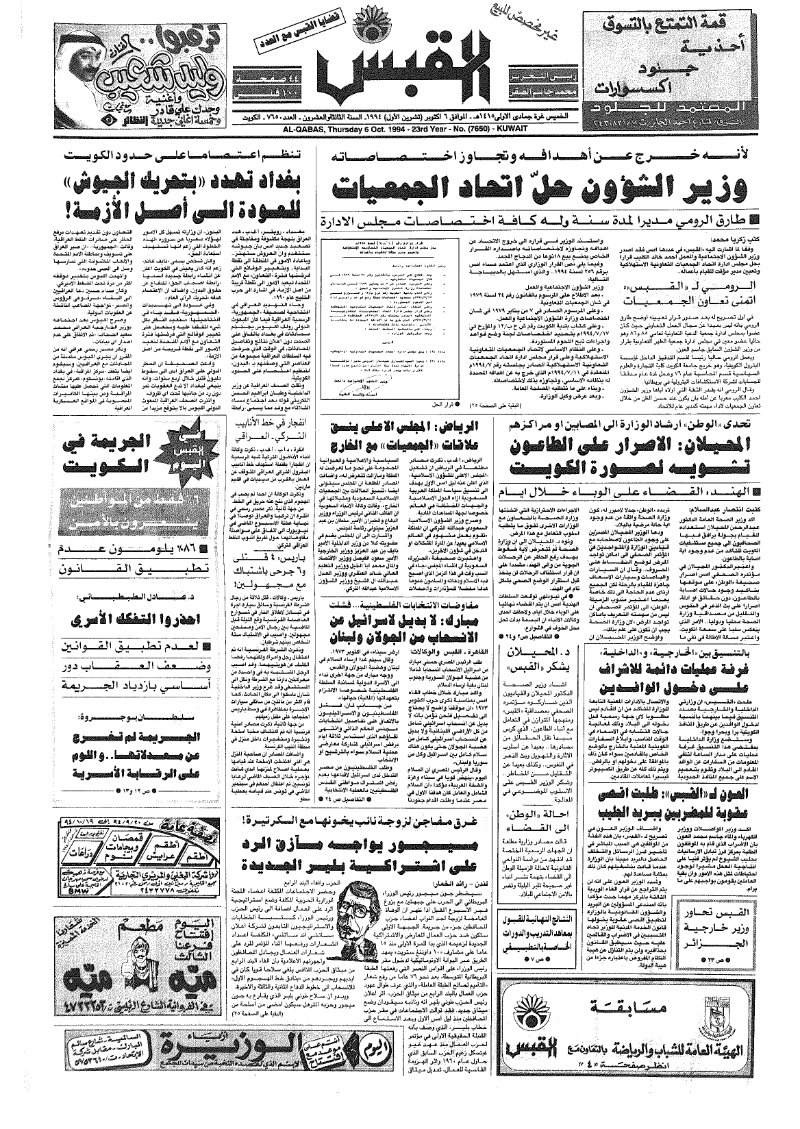 (القبس | 7650 | 1994-10-06)