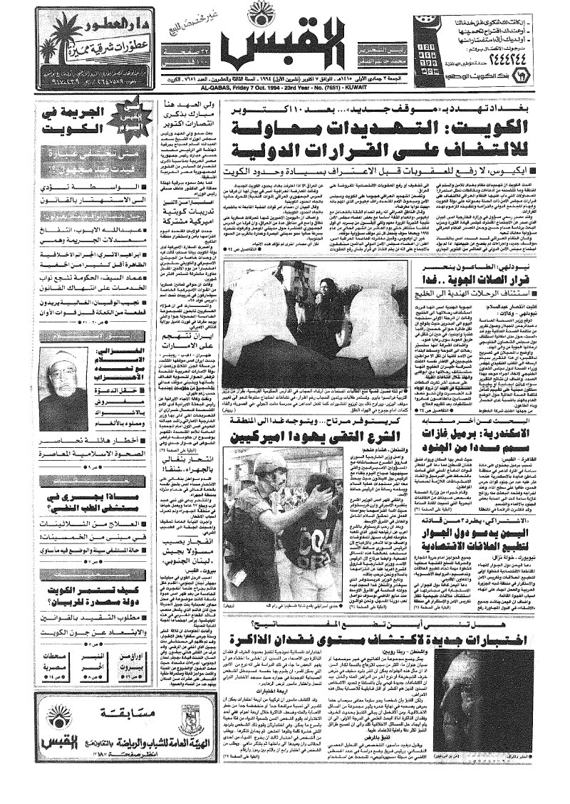 (القبس | 7651 | 1994-10-07)