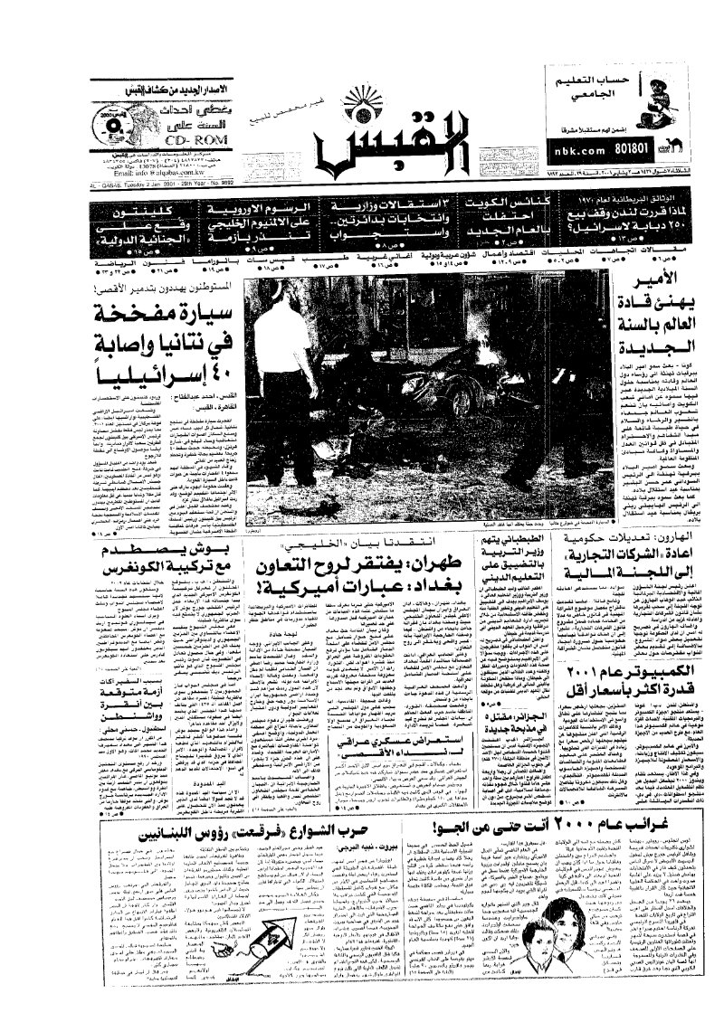 (القبس | 9892 | 2001-01-02)