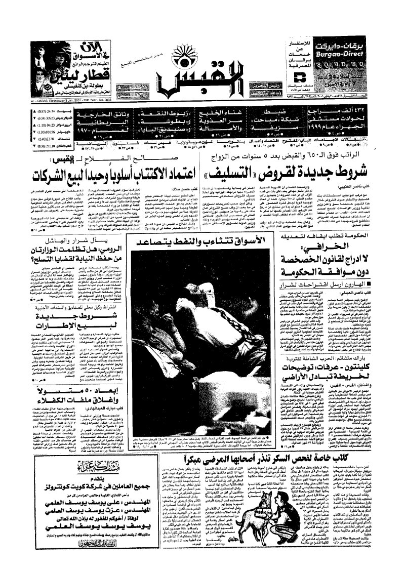 (القبس | 9893 | 2001-01-03)