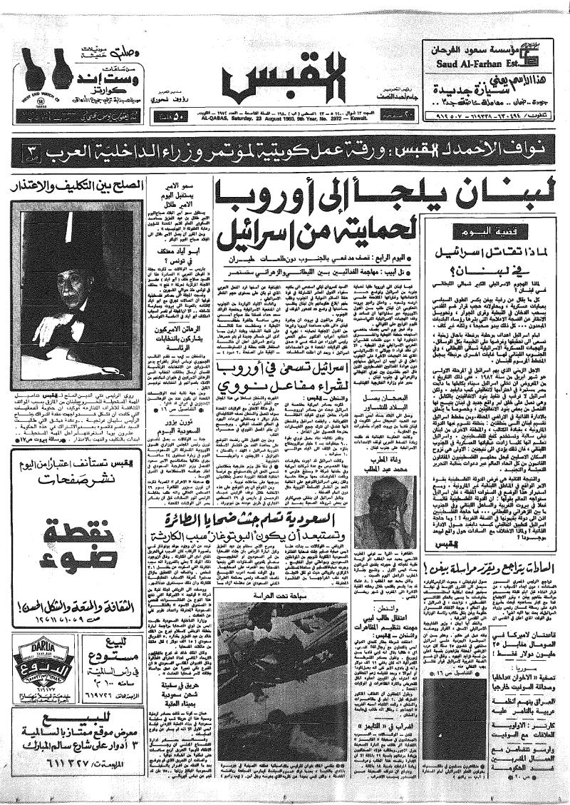 (القبس | 2972 | 1980-08-23)
