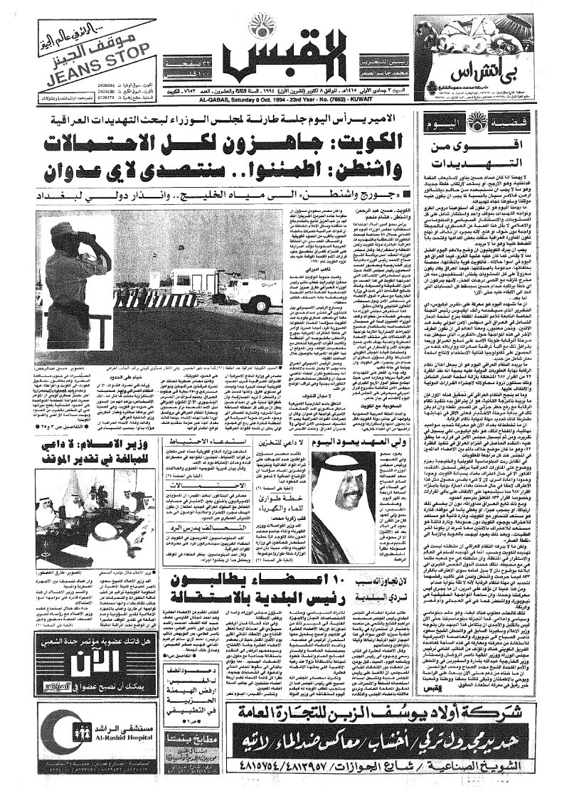 (القبس | 7652 | 1994-10-08)