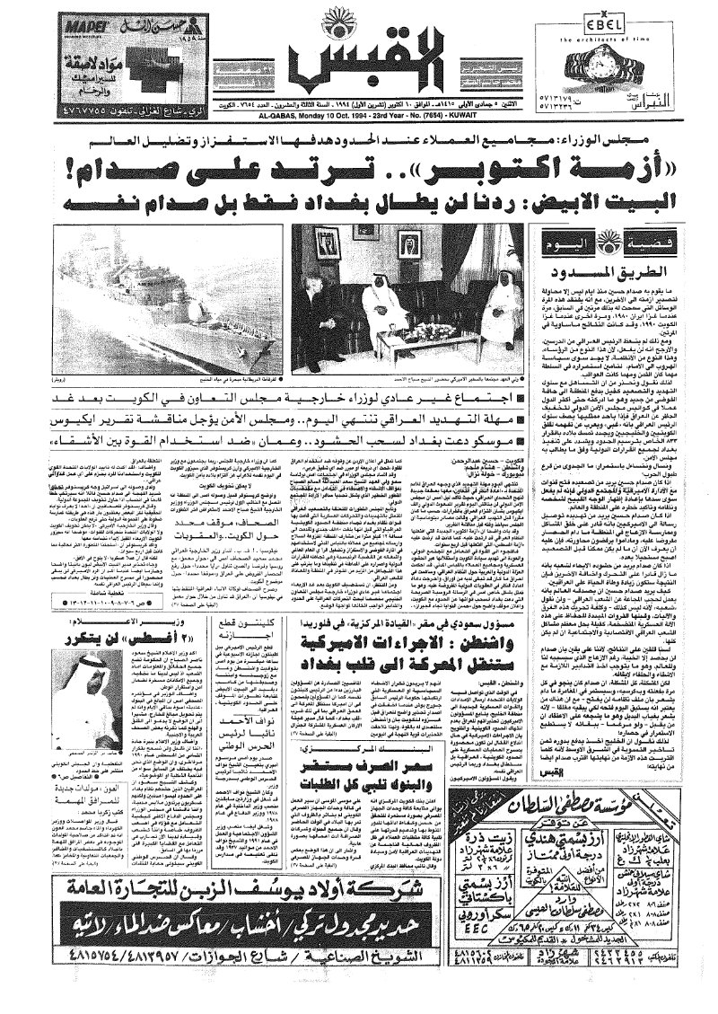 (القبس | 7654 | 1994-10-10)