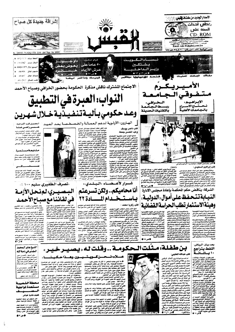 (القبس | 9597 | 2000-03-09)