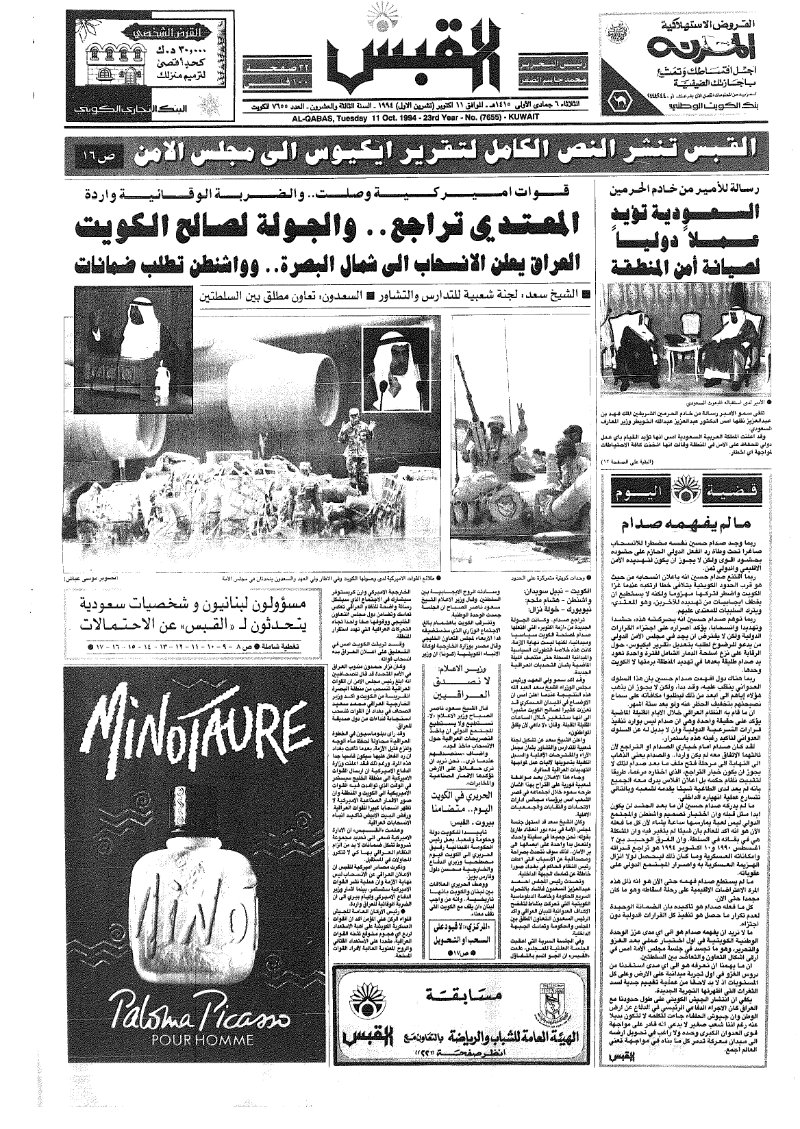 (القبس | 7655 | 1994-10-11)