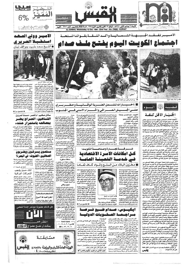 (القبس | 7656 | 1994-10-12)