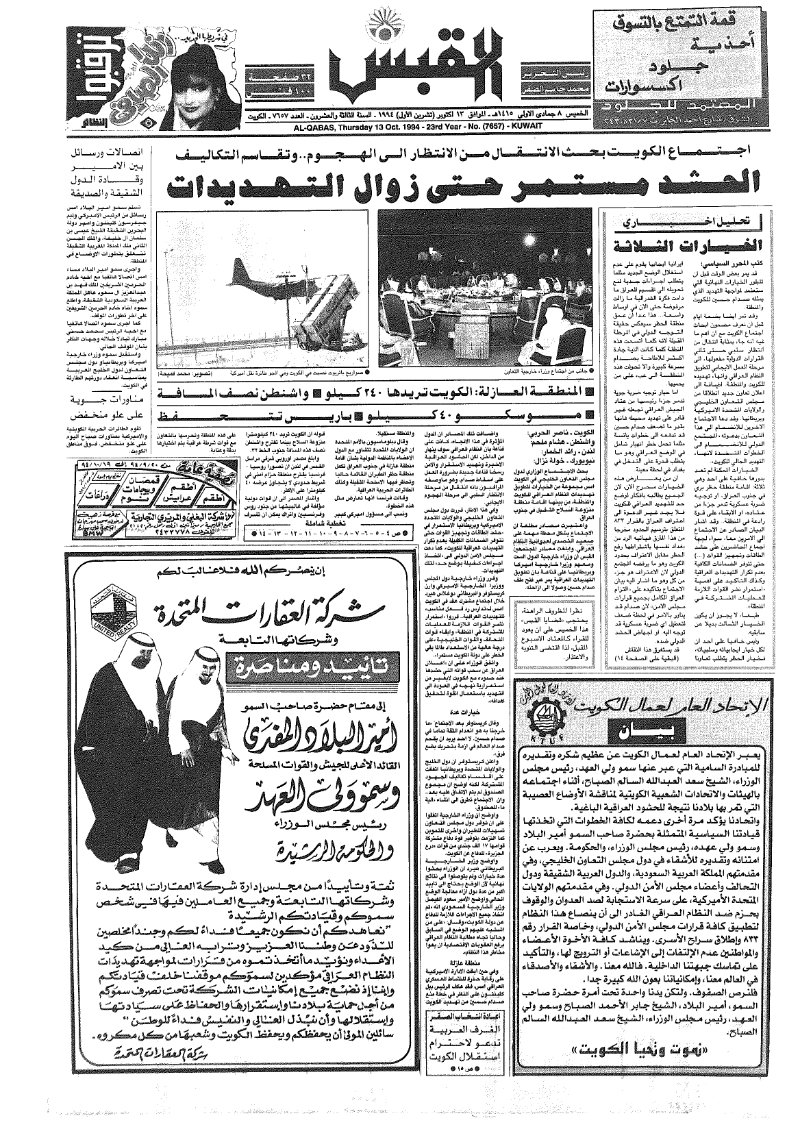 (القبس | 7657 | 1994-10-13)