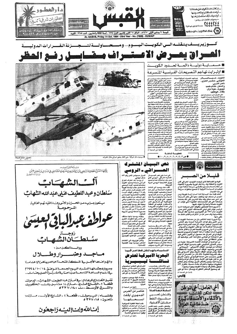 (القبس | 7658 | 1994-10-14)