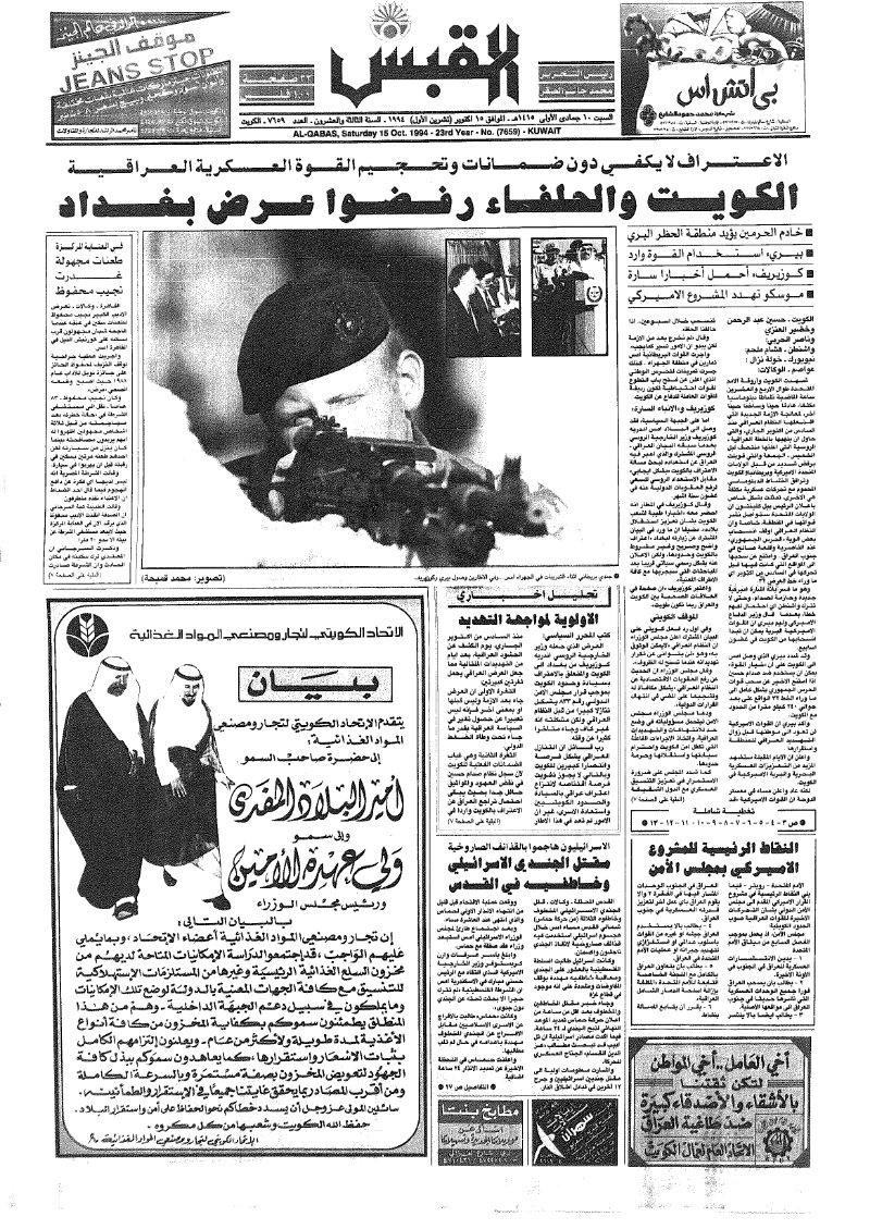 (القبس | 7659 | 1994-10-15)