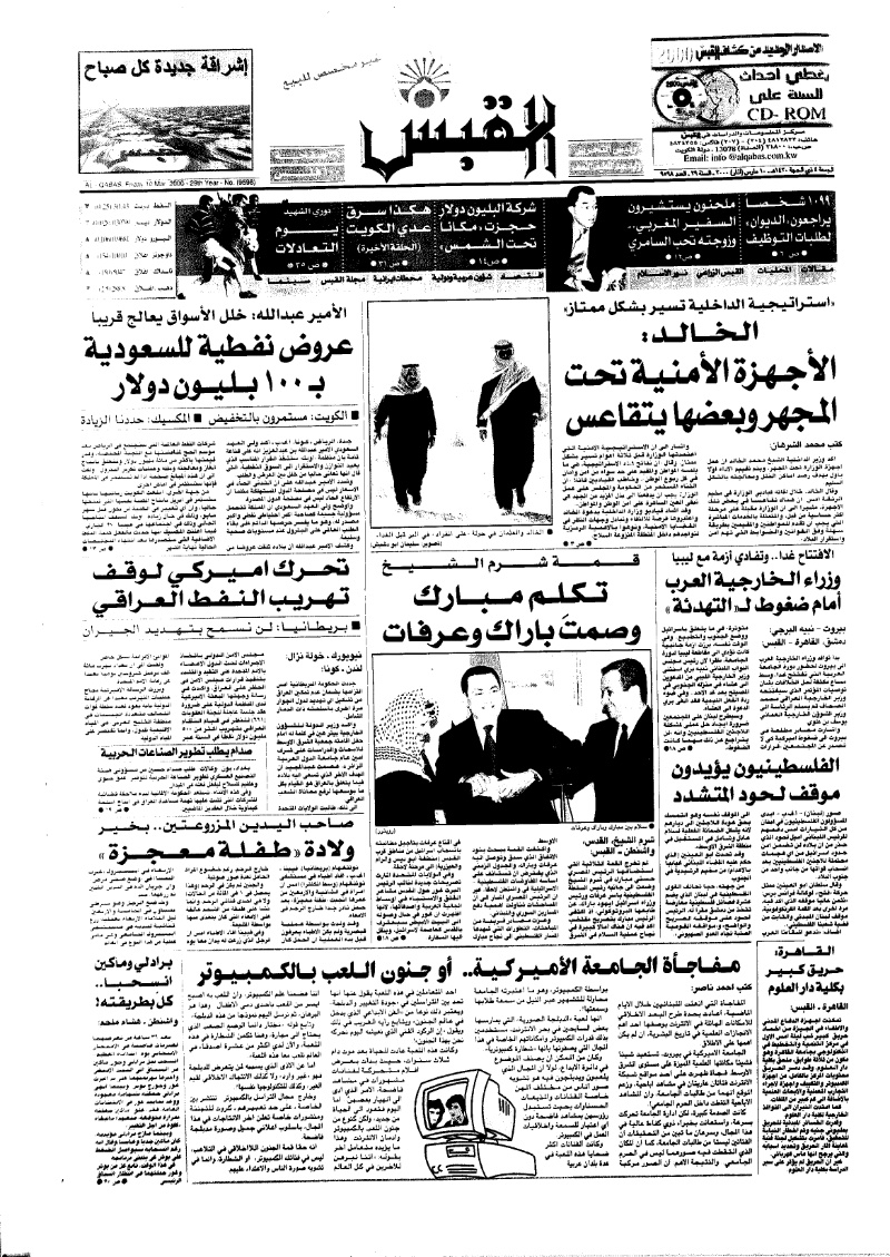 (القبس | 9598 | 2000-03-10)