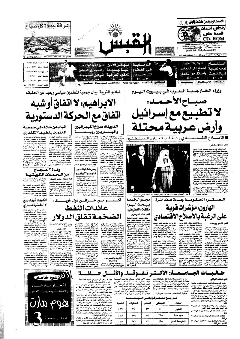 (القبس | 9599 | 2000-03-11)