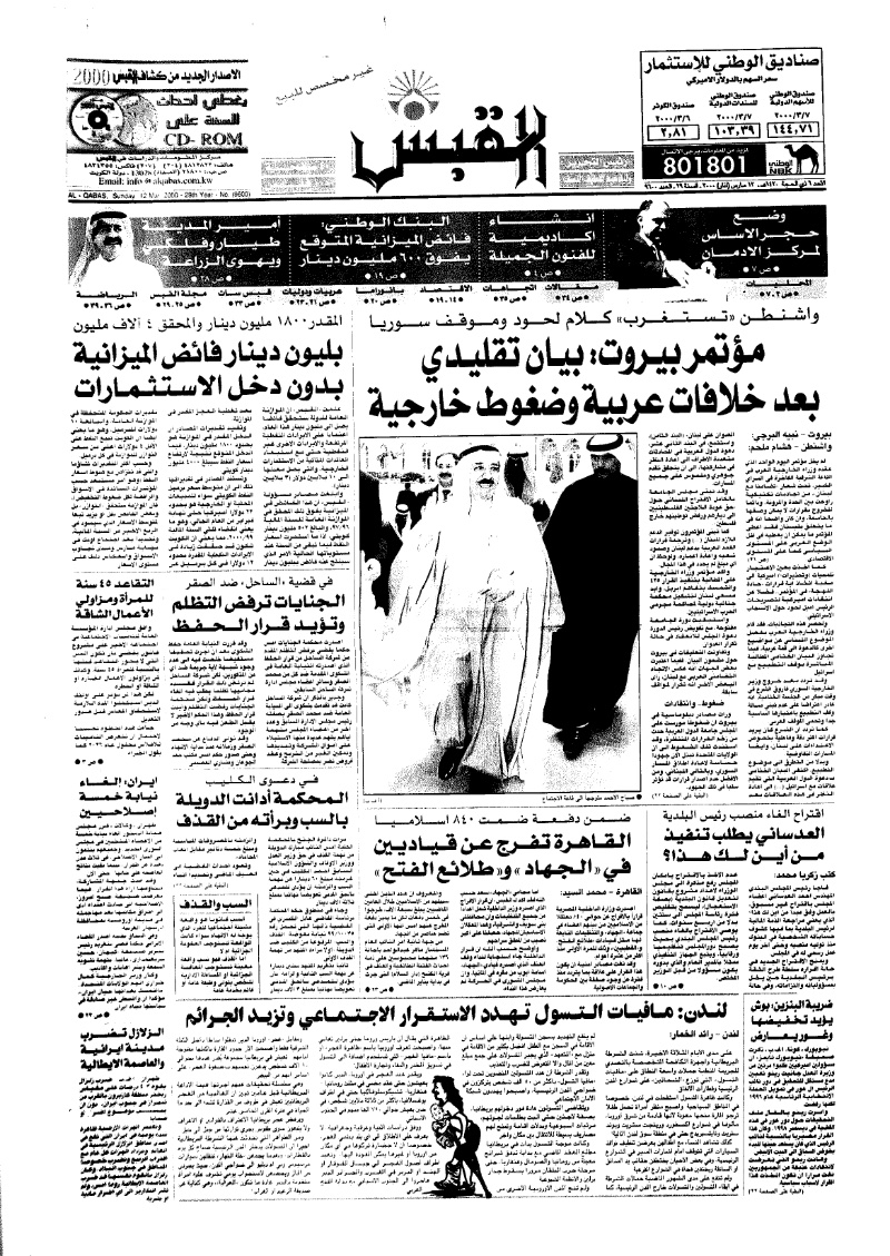 (القبس | 9600 | 2000-03-12)