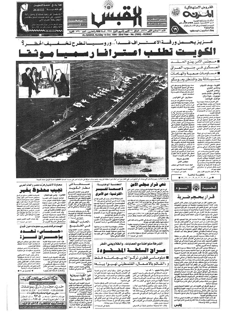 (القبس | 7660 | 1994-10-16)