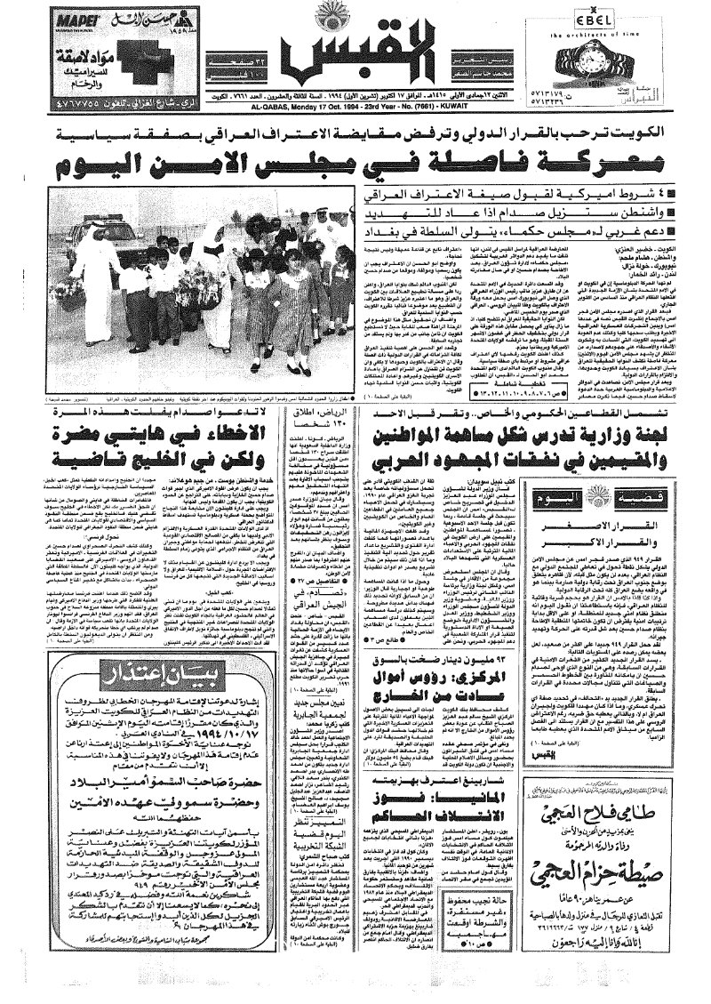 (القبس | 7661 | 1994-10-17)