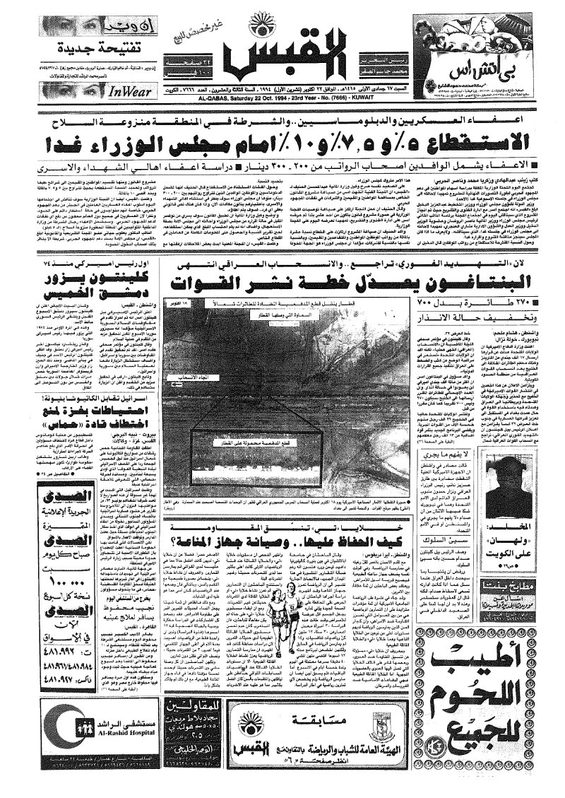 (القبس | 7666 | 1994-10-22)