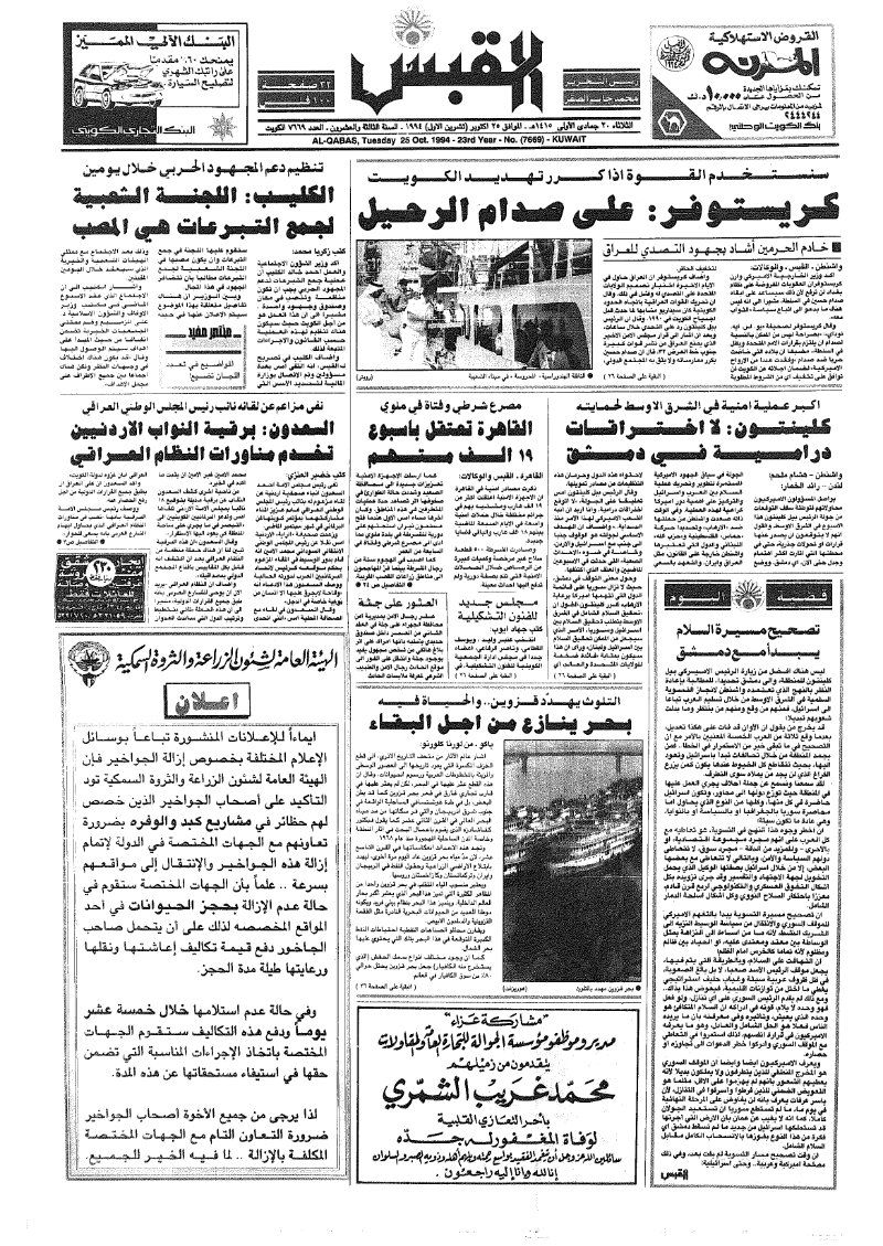 (القبس | 7669 | 1994-10-25)